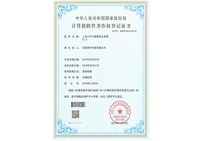 工业云平台智能优化系统