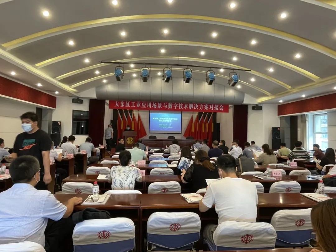 【企业新闻】鸿宇科技受邀参加大东区工业应用场景与数字技术解决方案对接会