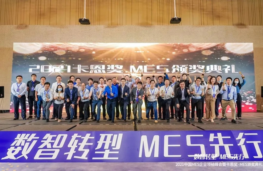【企业新闻】鸿宇科技荣膺“MES行业年度十大CEO”、“十大优秀MES集成案例”两大奖项