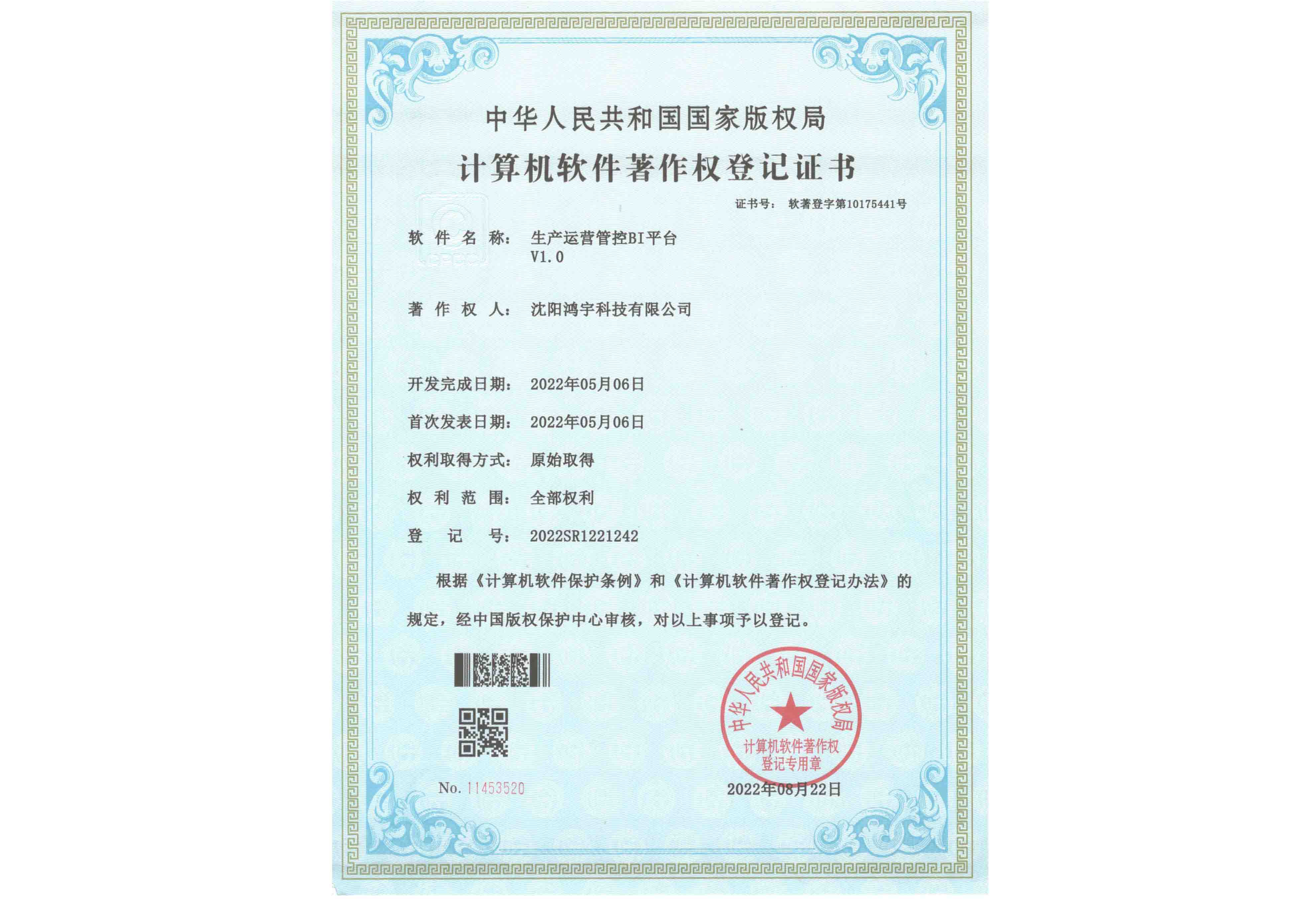 生产运营管控BI平台