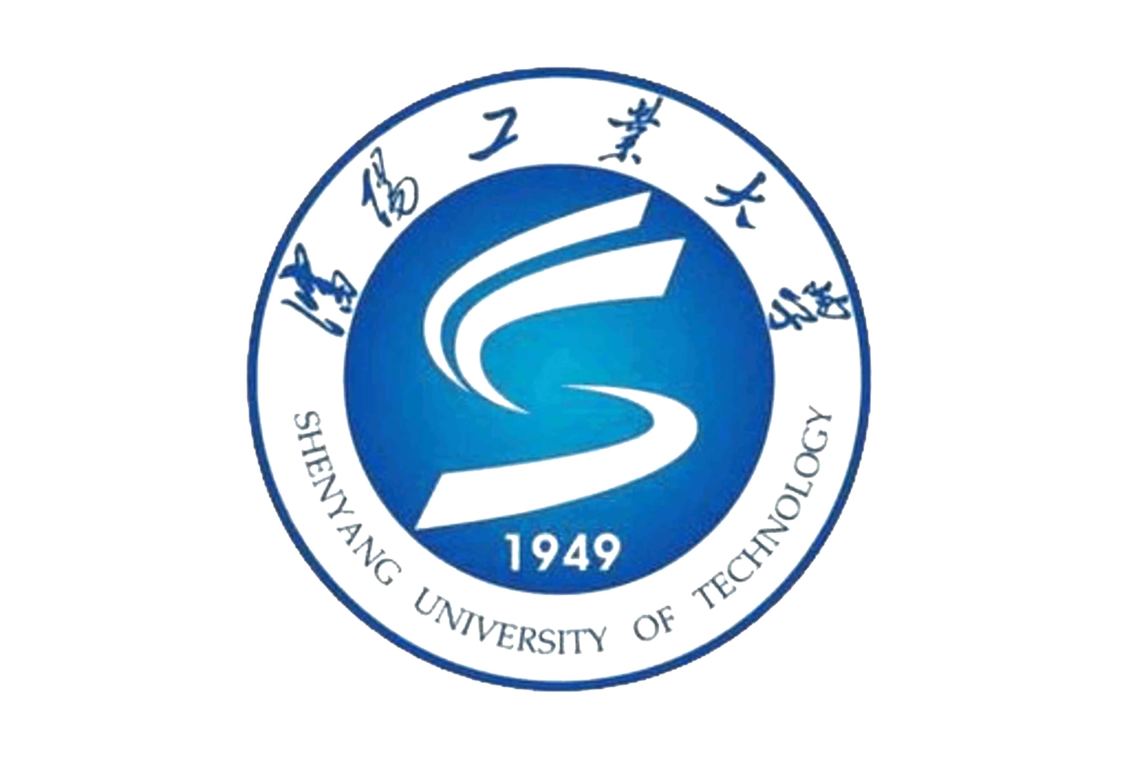 沈阳工业大学