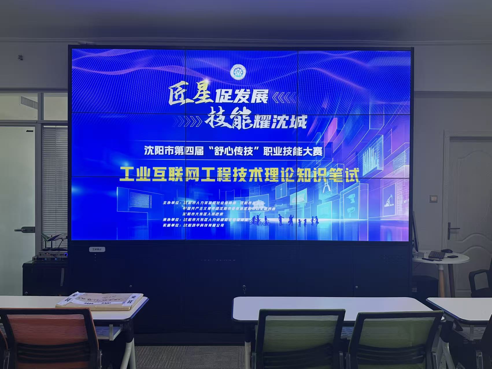 【企业新闻】以赛砺技，赋能工业互联！沈阳市第四届 “舒心传技” ——理论知识笔试在鸿宇科技圆满落幕