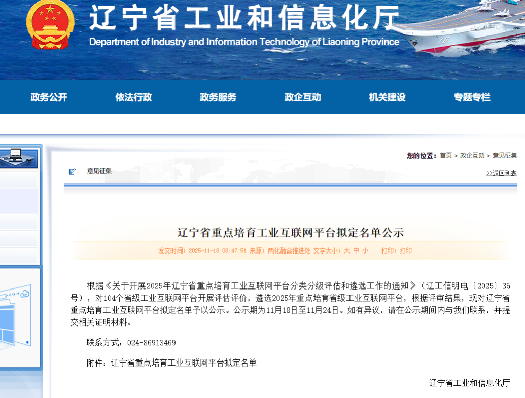 【企业新闻】官方认证！鸿宇科技铸造行业云平台获评辽宁省重点培育工业互联网平台