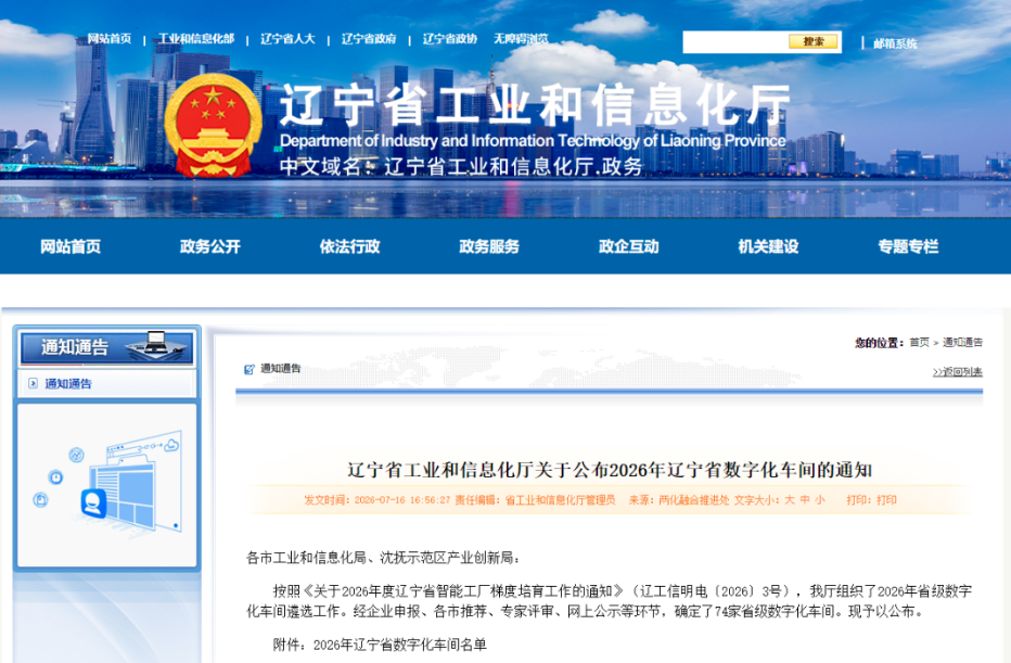 政策速览｜省工信厅发布2026省级数字化车间名单，数字化车间是制造企业转型核心抓手