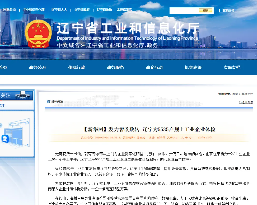 10月底全覆盖！辽宁以政府购买服务助力企业破解数字化转型难题